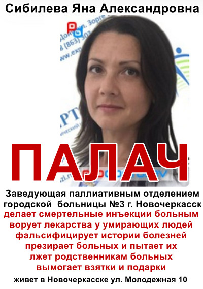 SIBILEVA-YNA-ALEKSANDROVNA.jpg